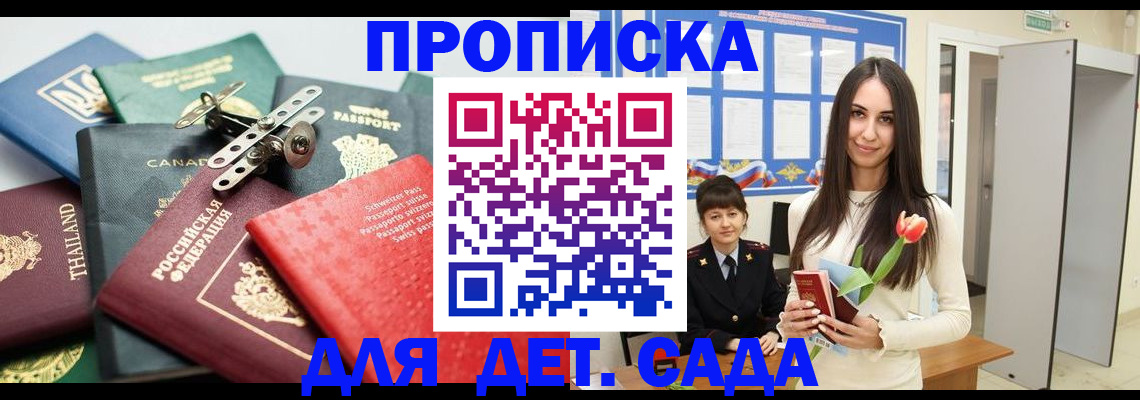 прописка гарантия в Брянске