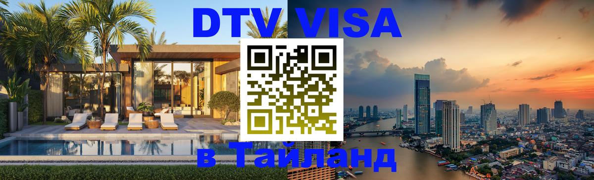 Сколько стоит DTV виза — актуальные цены, оформление даже без документов - 07.12.2025 
